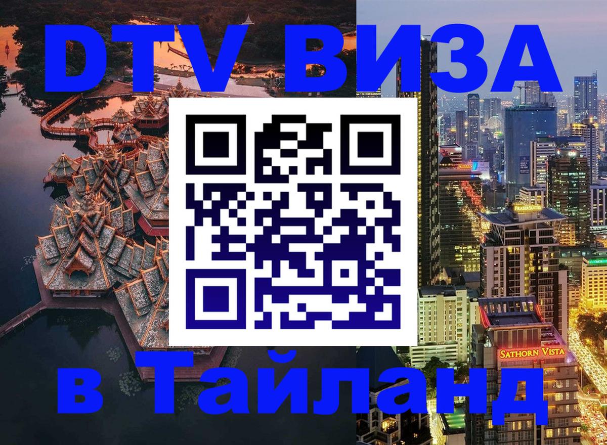 DTV Visa Thailand — прайс и условия, виза без дополнительных документов - Исламабад  21.11.2025 